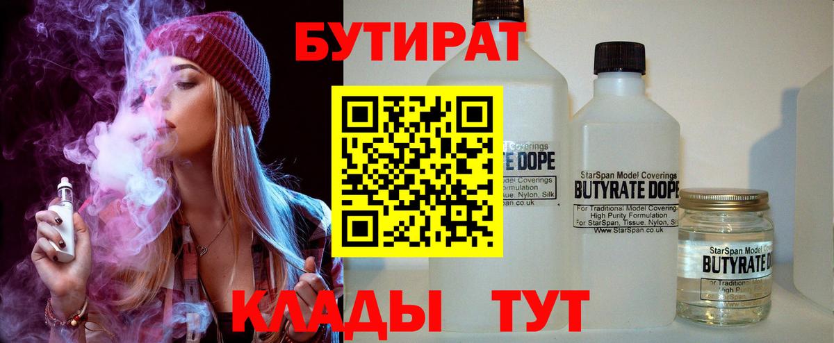 БУТИРАТ оксибутират  Бутират  Саратов  Вход с VPN 