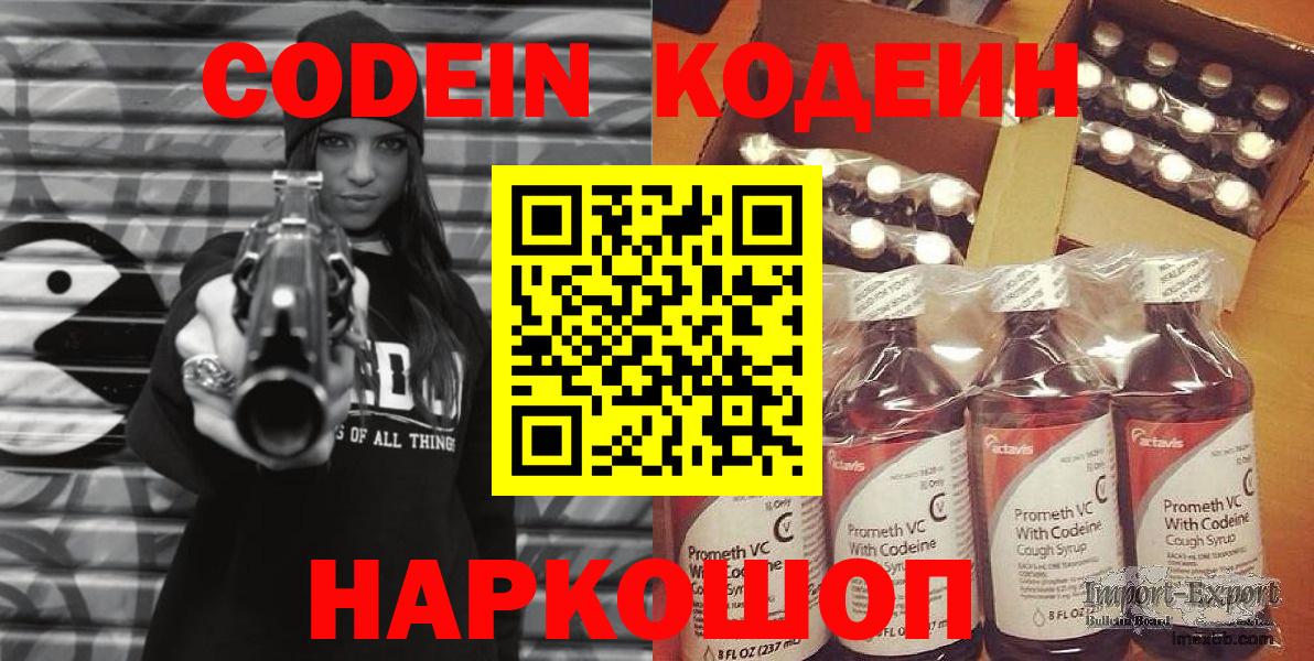 Кодеиновый сироп Lean Purple Drank Саратов