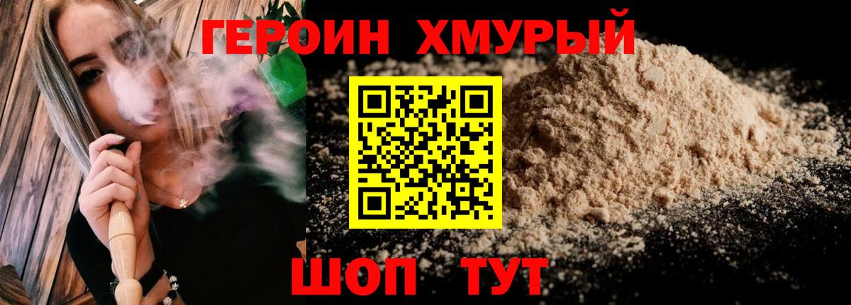 Героин VHQ  Вход с VPN  Саратов 