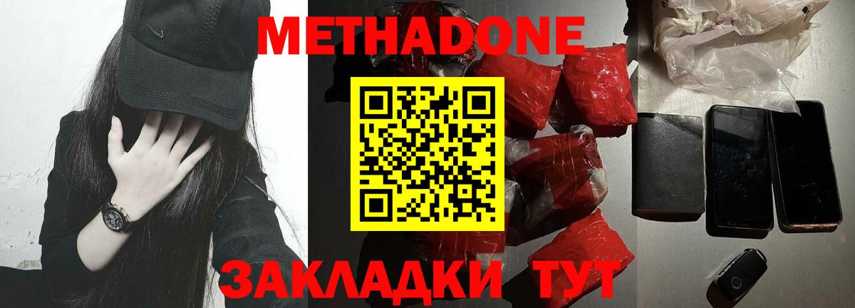 МЕТАДОН methadone  Вход с VPN  даркнет телеграм  Саратов 